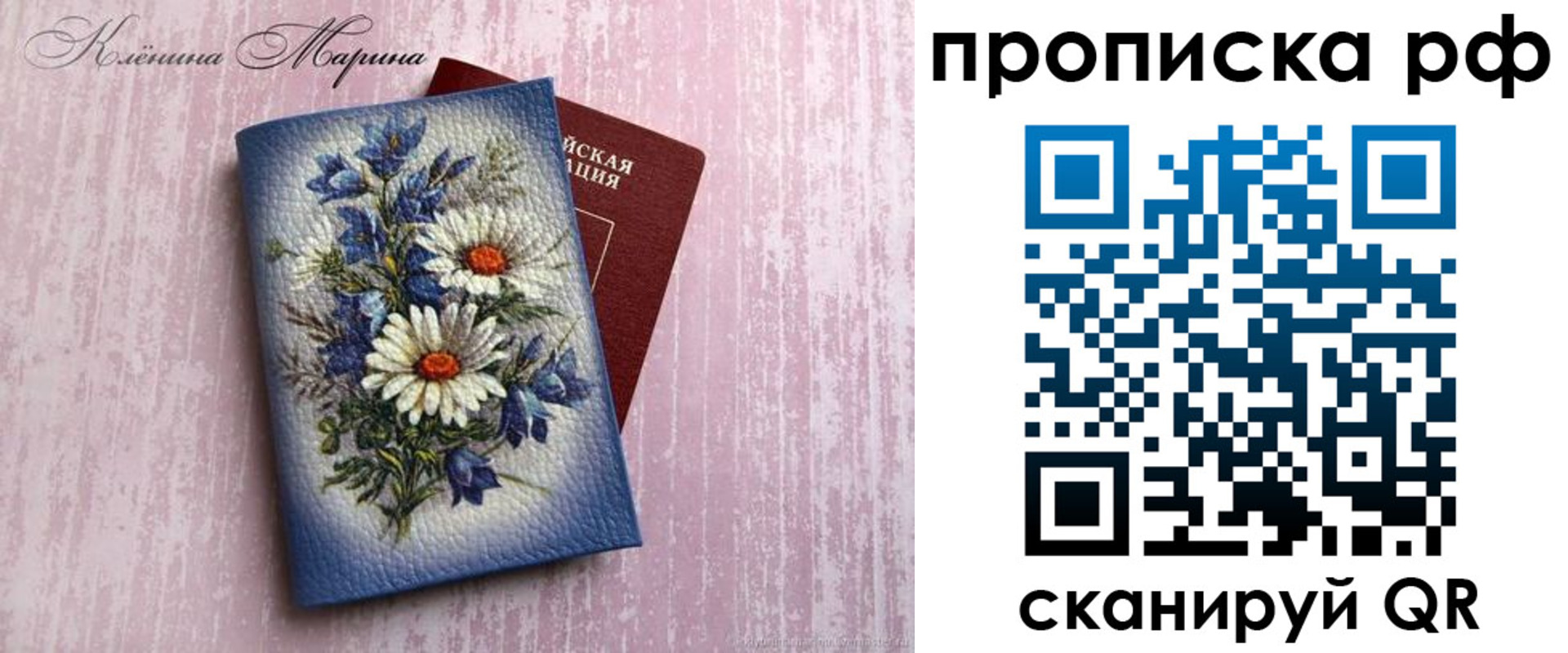прописка 2025 в Ельне