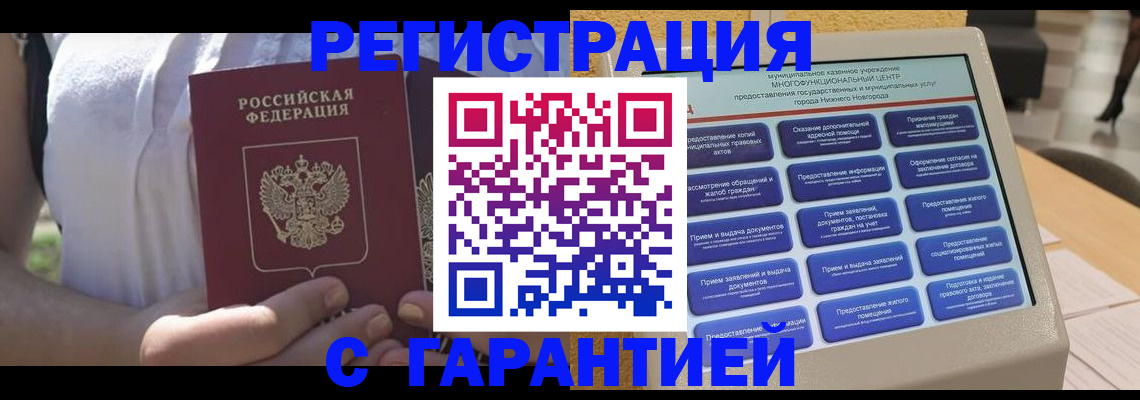 прописка законно в Ельне
