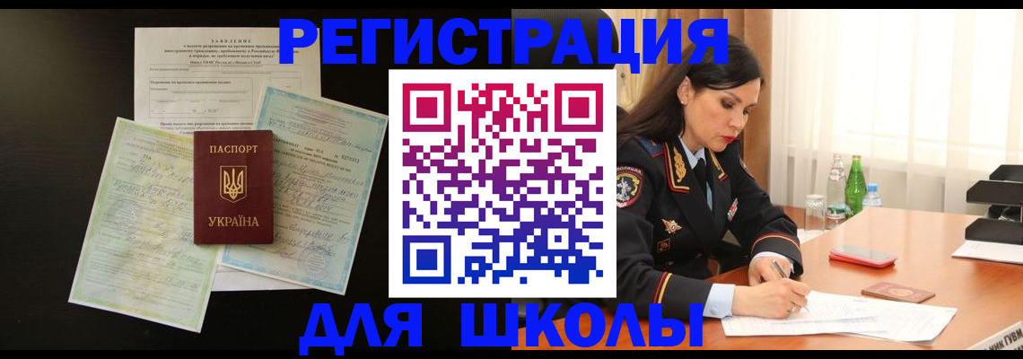 временная прописка в Ельне