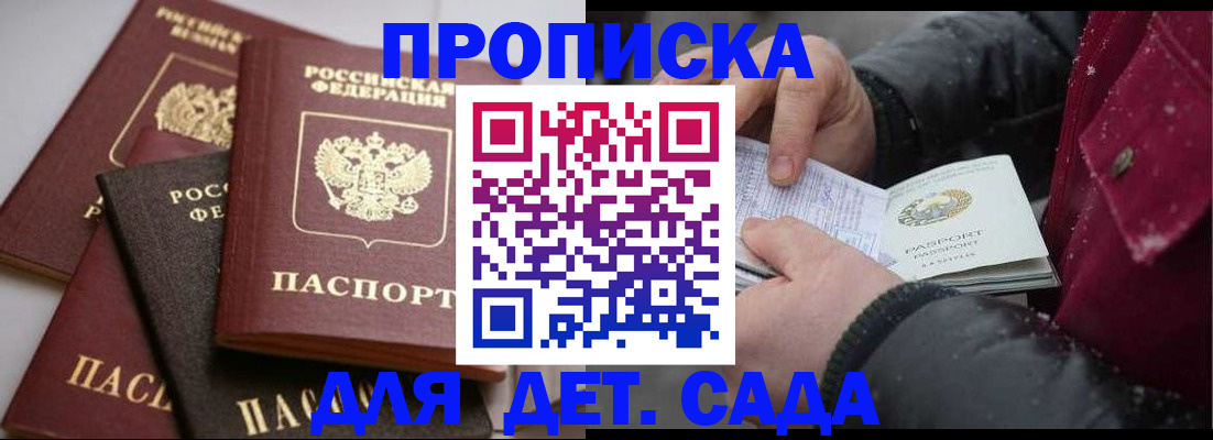 прописка штамп в Ельне