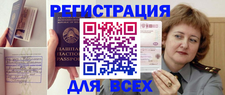 временная регистрация надежно в Ельне