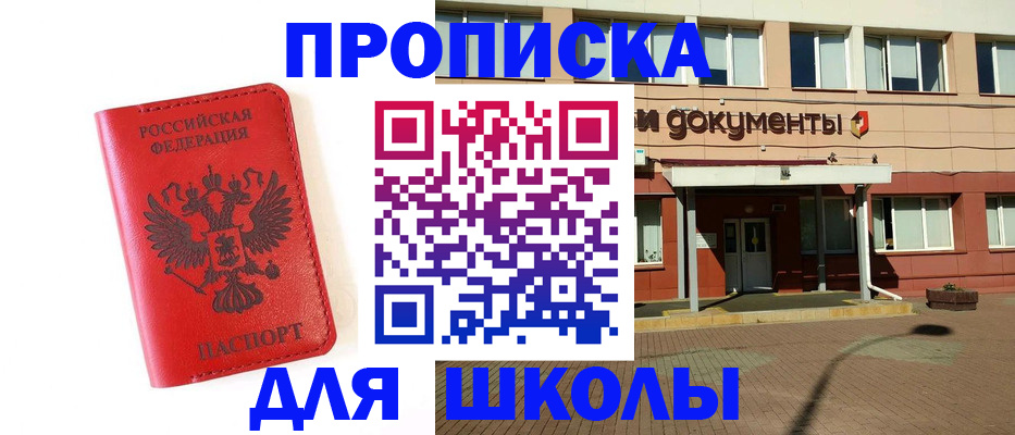 прописка законно в Ельне