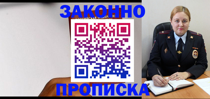 прописка паспорт в Ельне